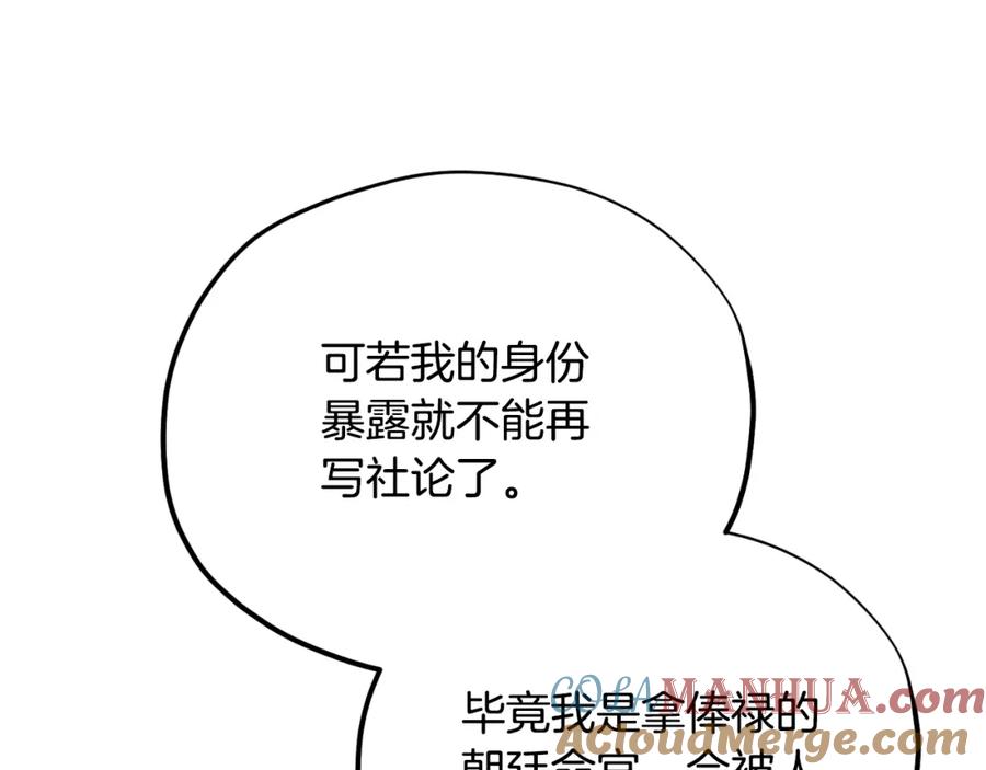 太阳的主人 - 番外14 付出代价 - 第157张图