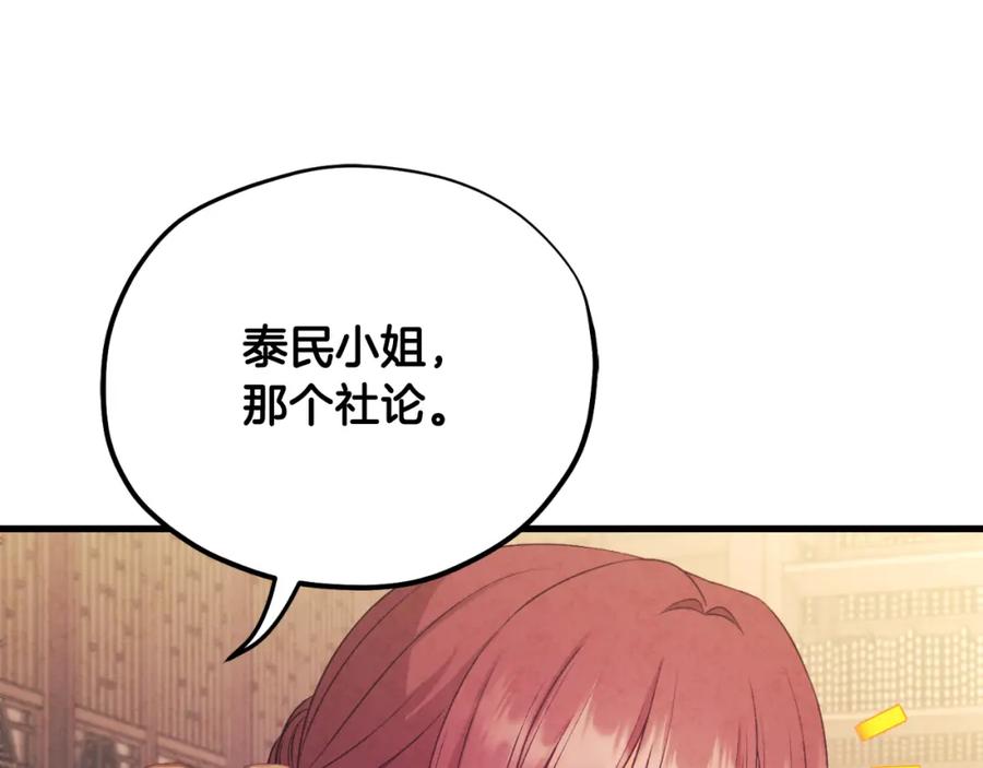 太阳的主人 - 番外14 付出代价 - 第188张图