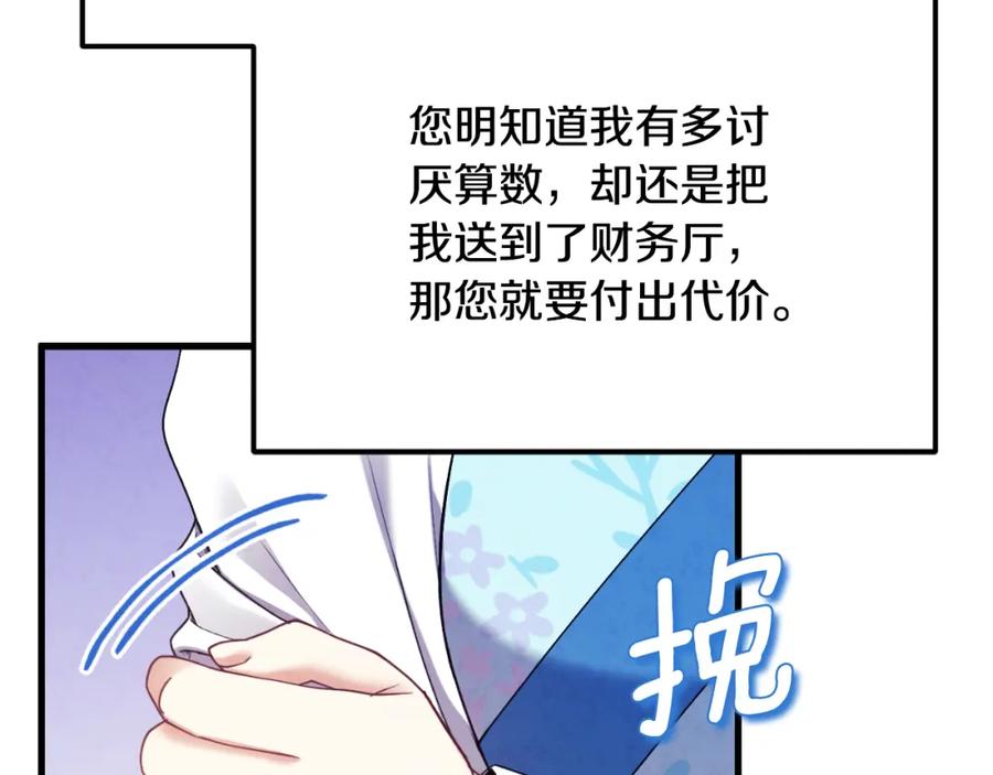 太阳的主人 - 番外14 付出代价 - 第203张图