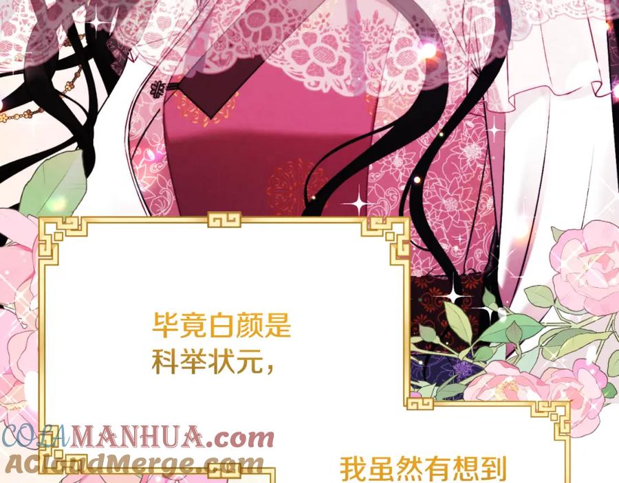 太阳的主人 - 番外14 付出代价 - 第77张图