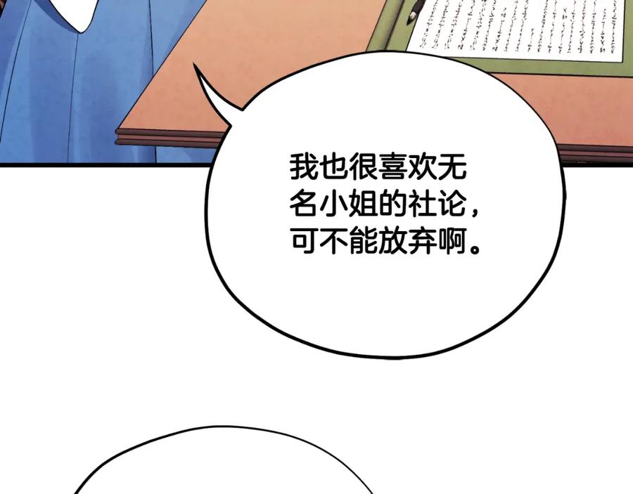 太阳的主人 - 番外14 付出代价 - 第166张图