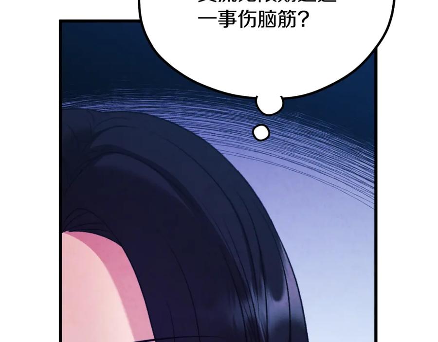 太阳的主人 - 番外14 付出代价 - 第122张图