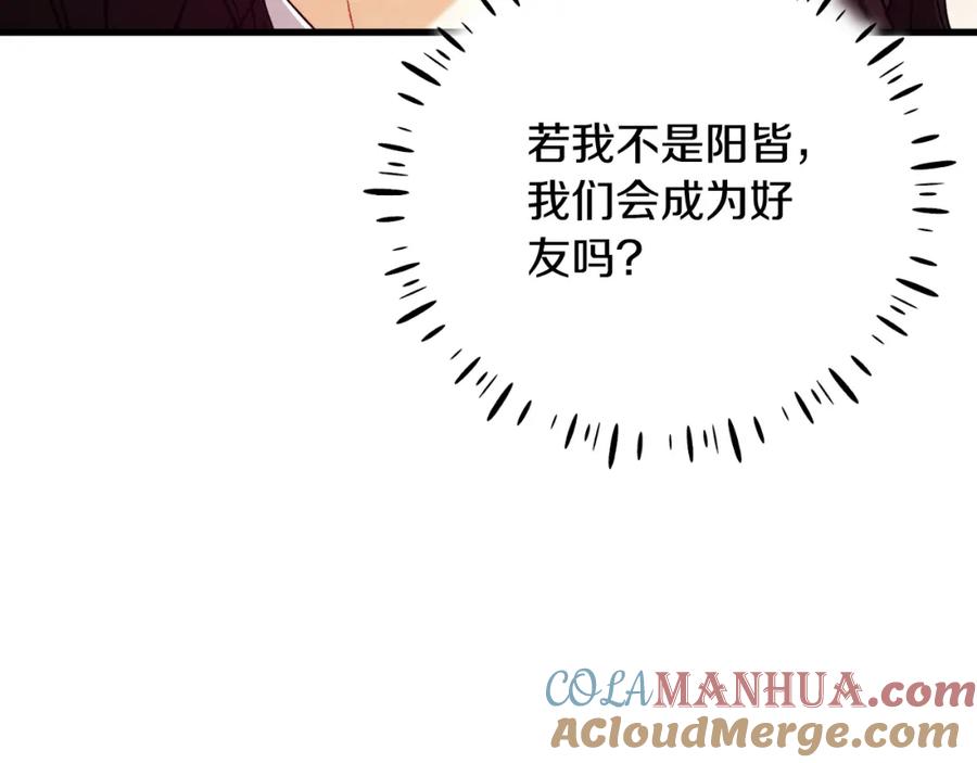 太阳的主人 - 番外14 付出代价 - 第117张图