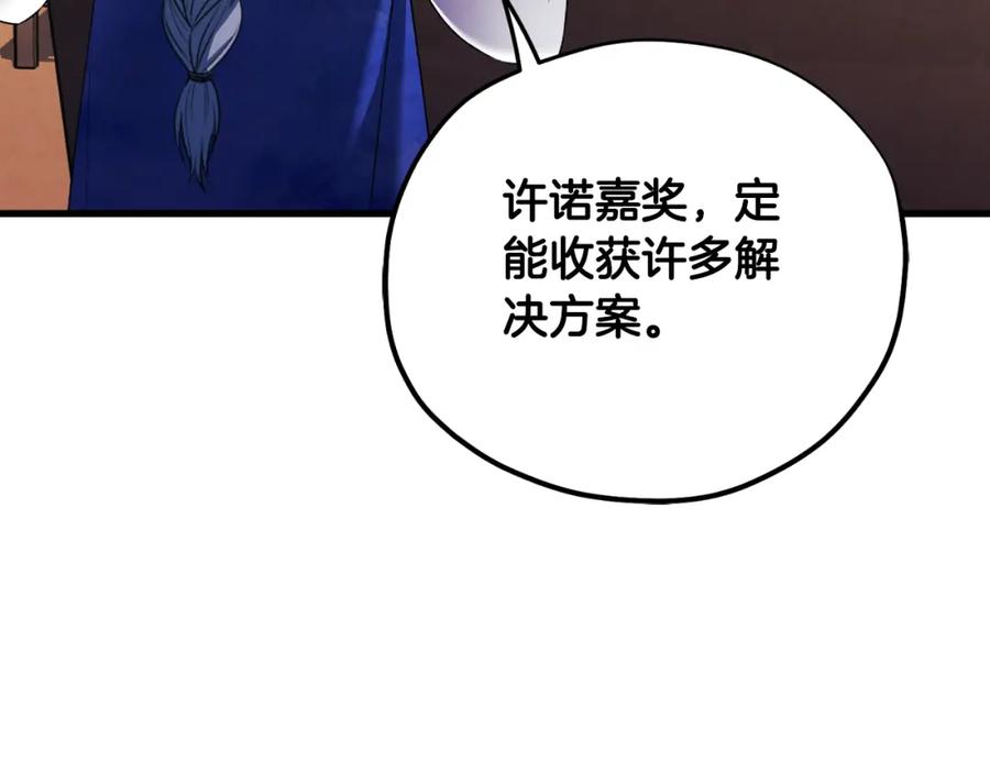 太阳的主人 - 番外14 付出代价 - 第35张图