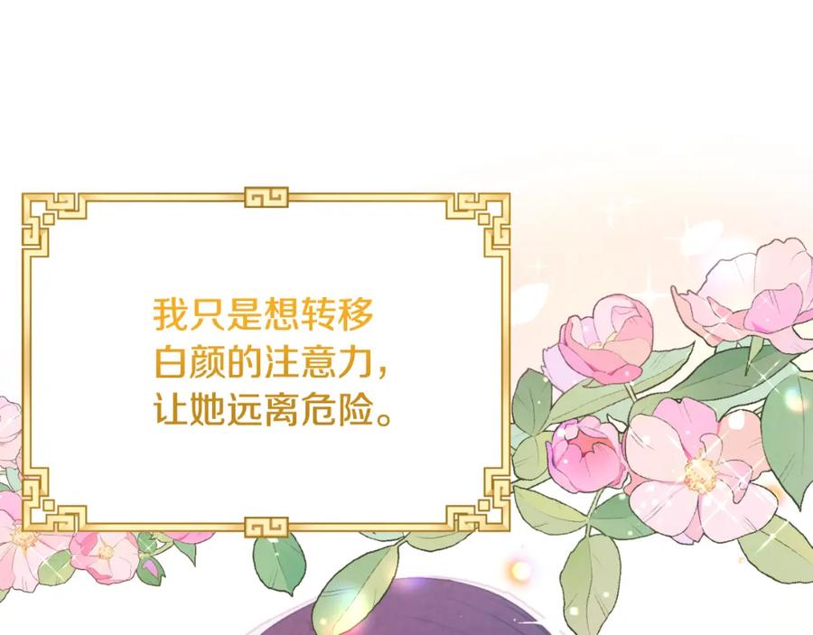 太阳的主人 - 番外14 付出代价 - 第75张图