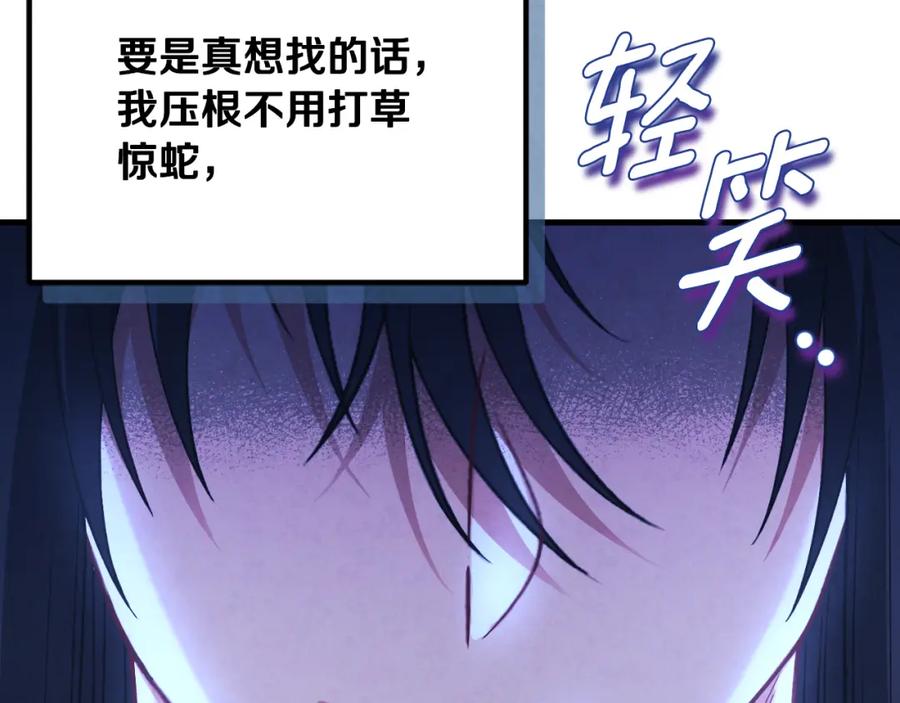 太阳的主人 - 番外15 下属被带走 - 第112张图