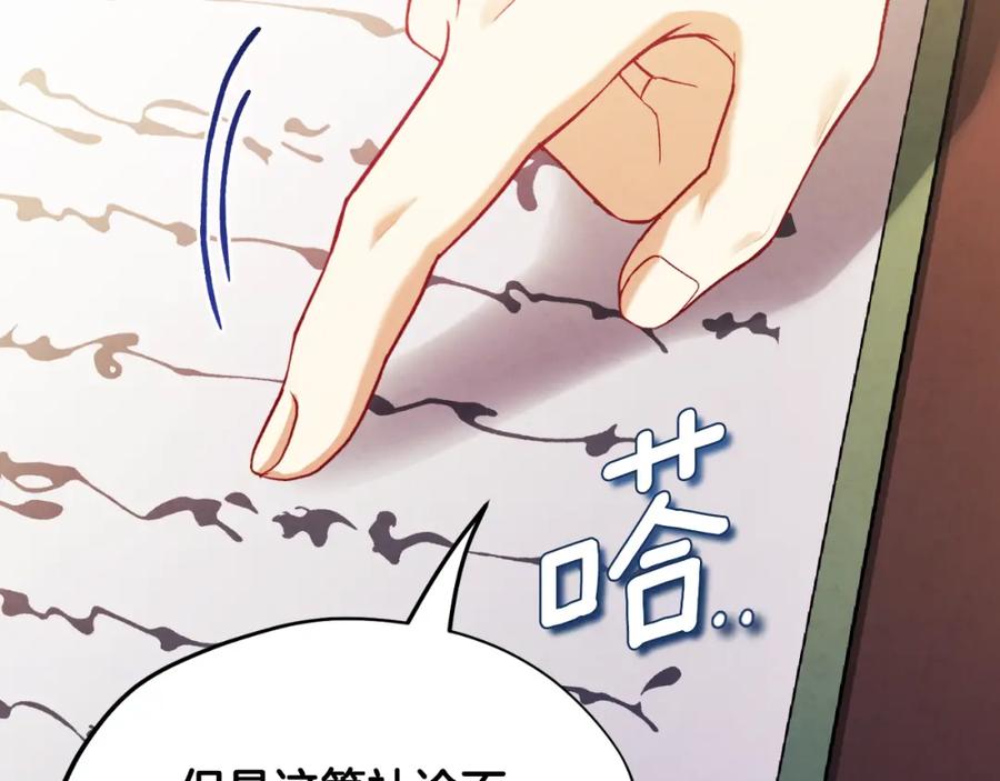 太阳的主人 - 番外15 下属被带走 - 第98张图