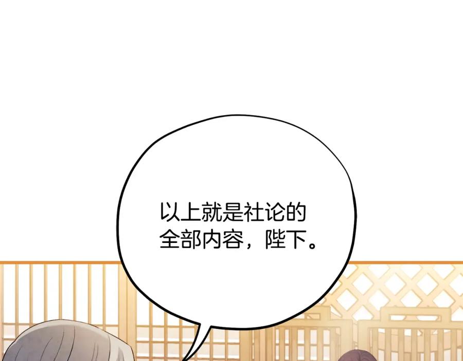 太阳的主人 - 番外15 下属被带走 - 第80张图