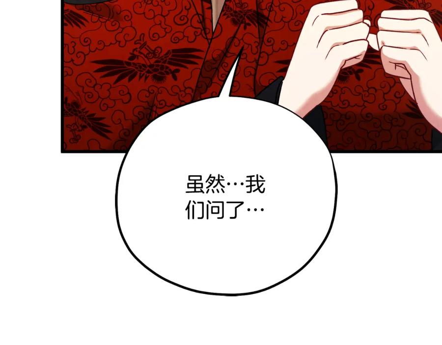 太阳的主人 - 番外15 下属被带走 - 第182张图