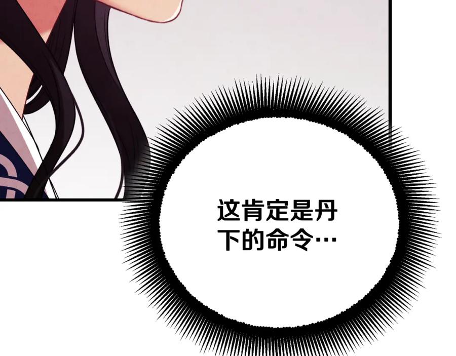 太阳的主人 - 番外15 下属被带走 - 第179张图