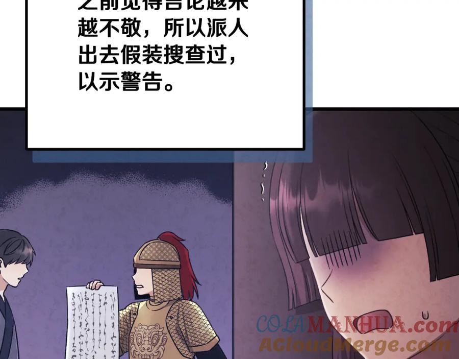 太阳的主人 - 番外15 下属被带走 - 第109张图