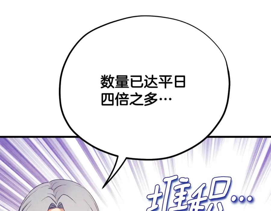 太阳的主人 - 番外15 下属被带走 - 第88张图