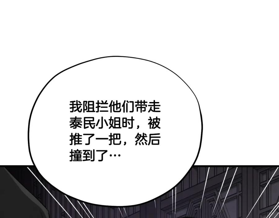 太阳的主人 - 番外15 下属被带走 - 第208张图