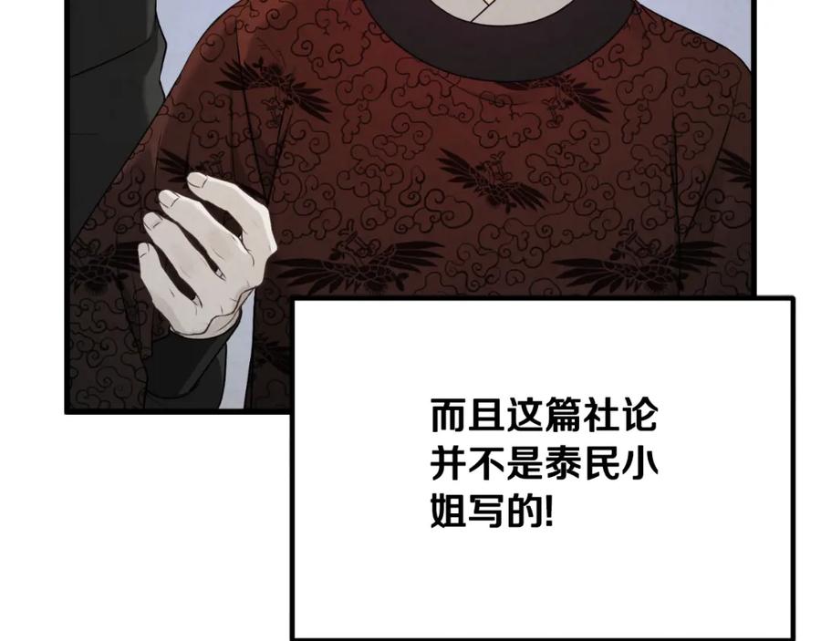 太阳的主人 - 番外15 下属被带走 - 第196张图