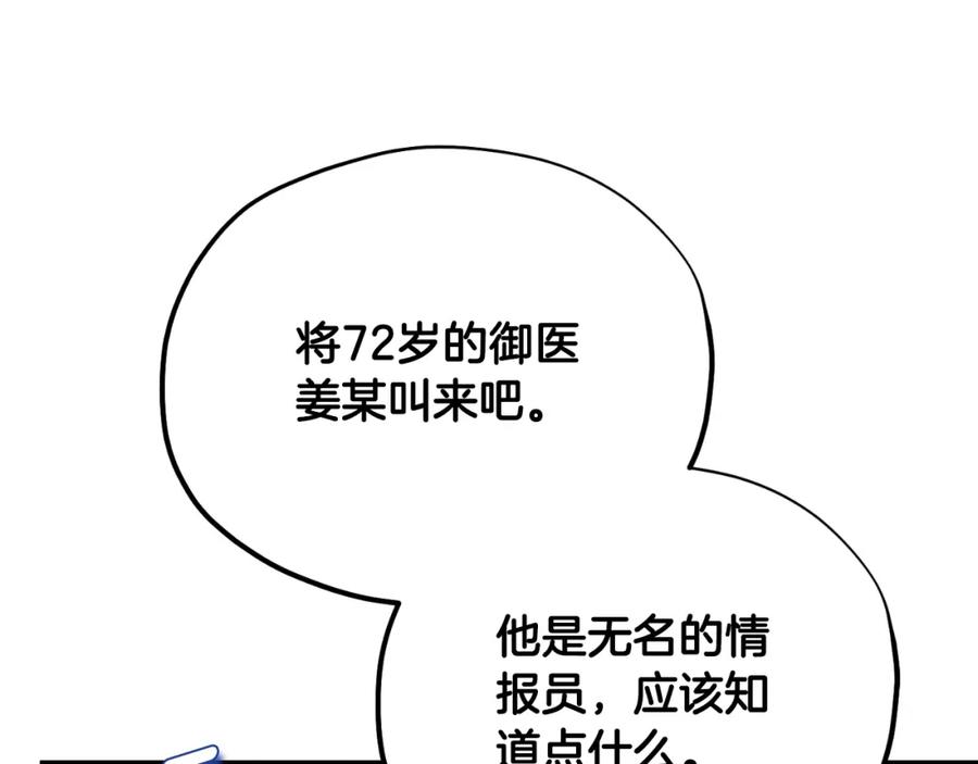 太阳的主人 - 番外15 下属被带走 - 第114张图