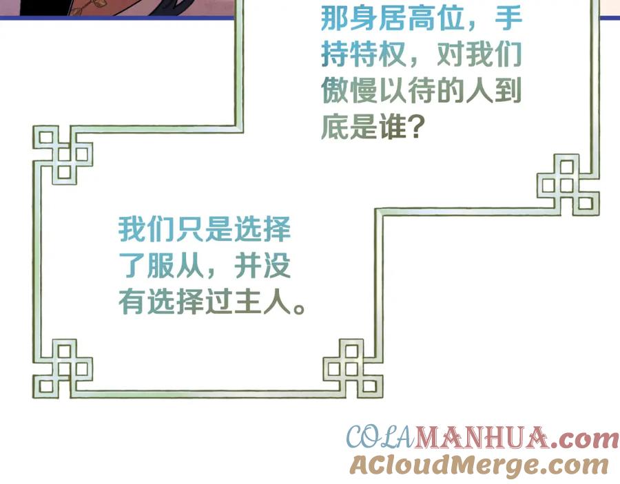 太阳的主人 - 番外15 下属被带走 - 第73张图