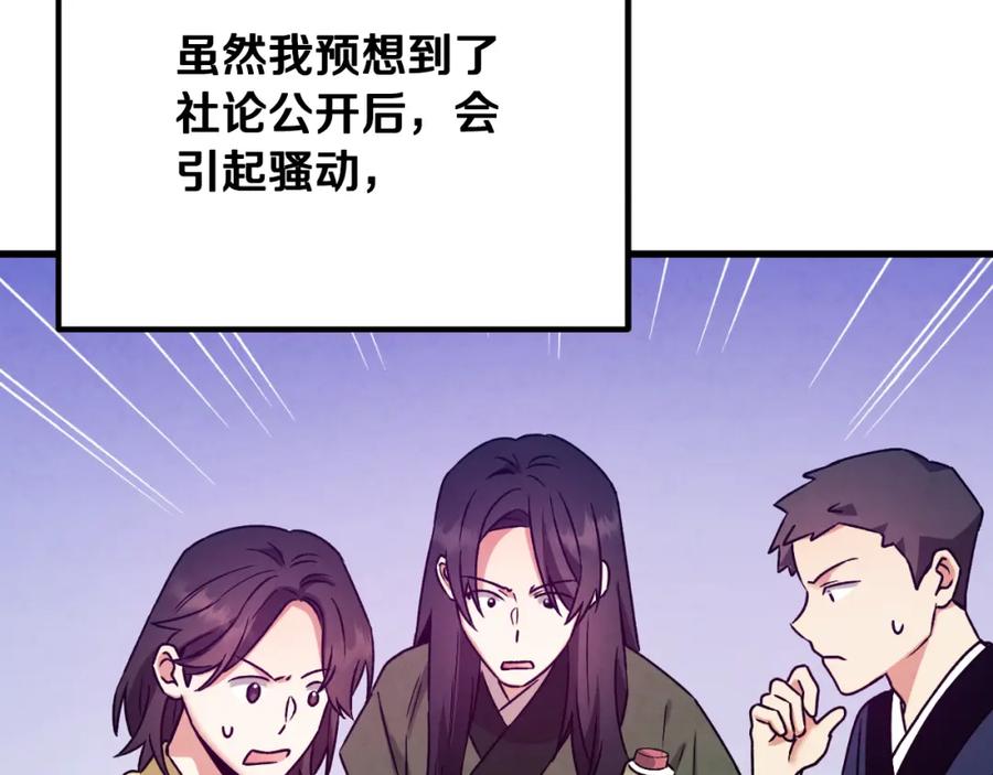 太阳的主人 - 番外15 下属被带走 - 第191张图