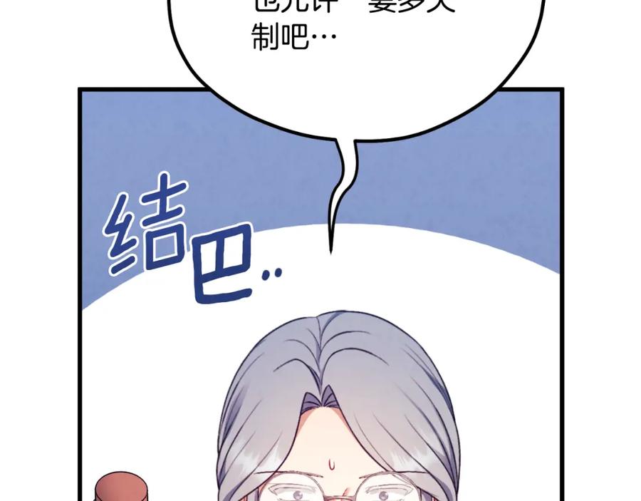 太阳的主人 - 番外15 下属被带走 - 第78张图