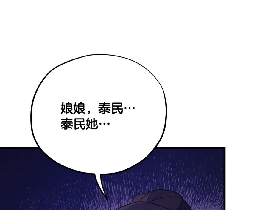 太阳的主人 - 番外15 下属被带走 - 第164张图