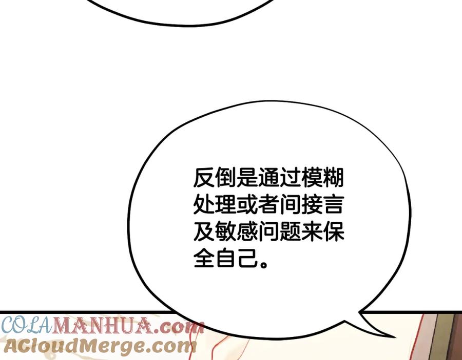 太阳的主人 - 番外15 下属被带走 - 第97张图