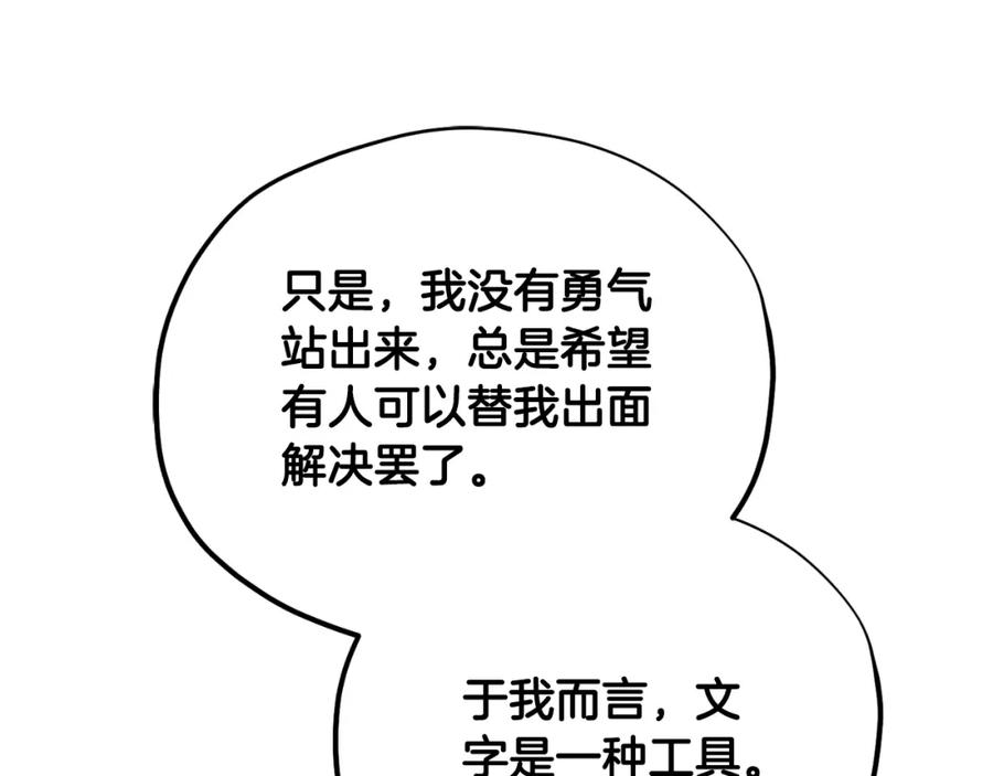 太阳的主人 - 番外16 作者是谁 - 第106张图