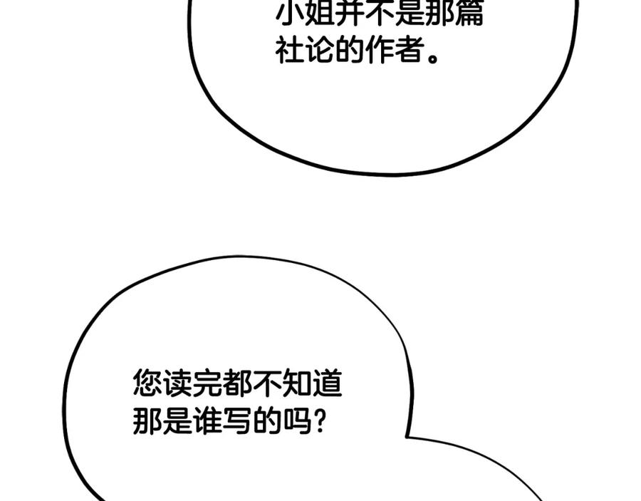 太阳的主人 - 番外16 作者是谁 - 第188张图