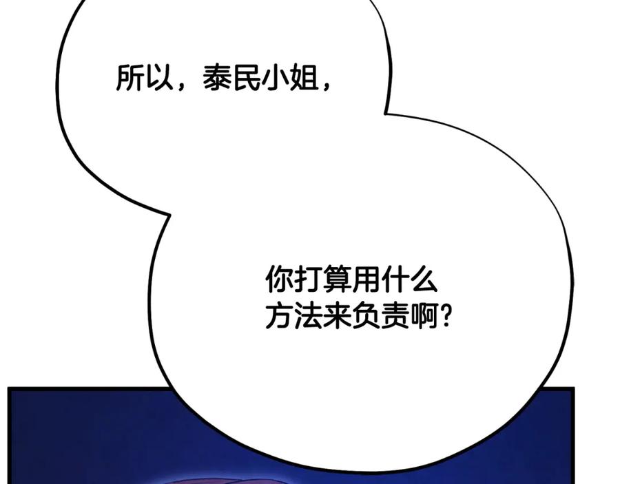 太阳的主人 - 番外16 作者是谁 - 第88张图