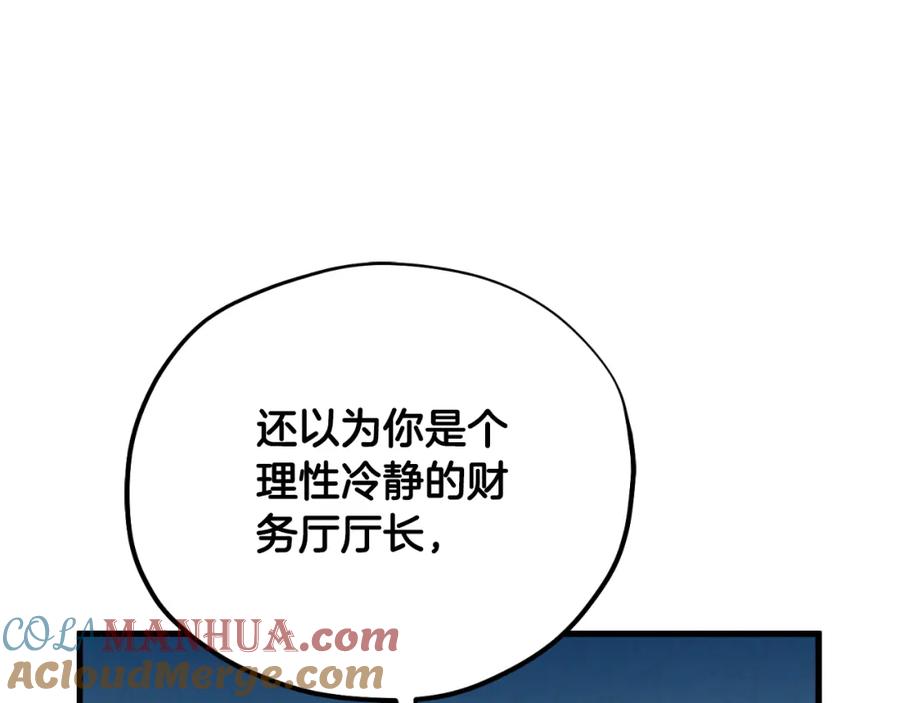 太阳的主人 - 番外17 问责 - 第165张图