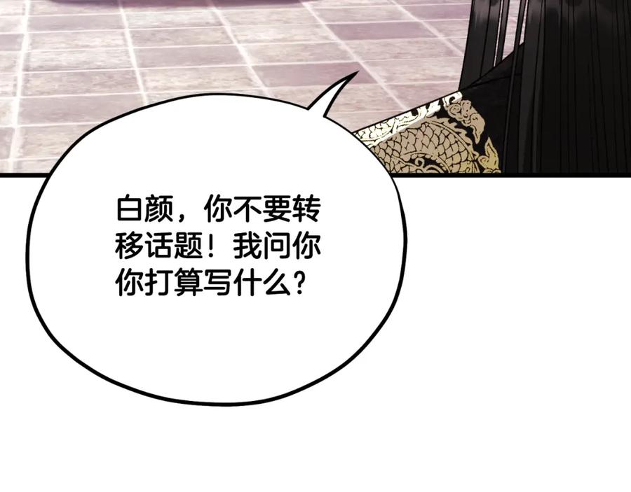 太阳的主人 - 番外17 问责 - 第195张图