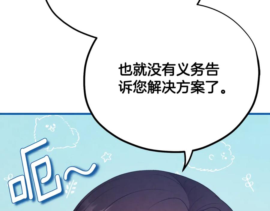 太阳的主人 - 番外17 问责 - 第40张图