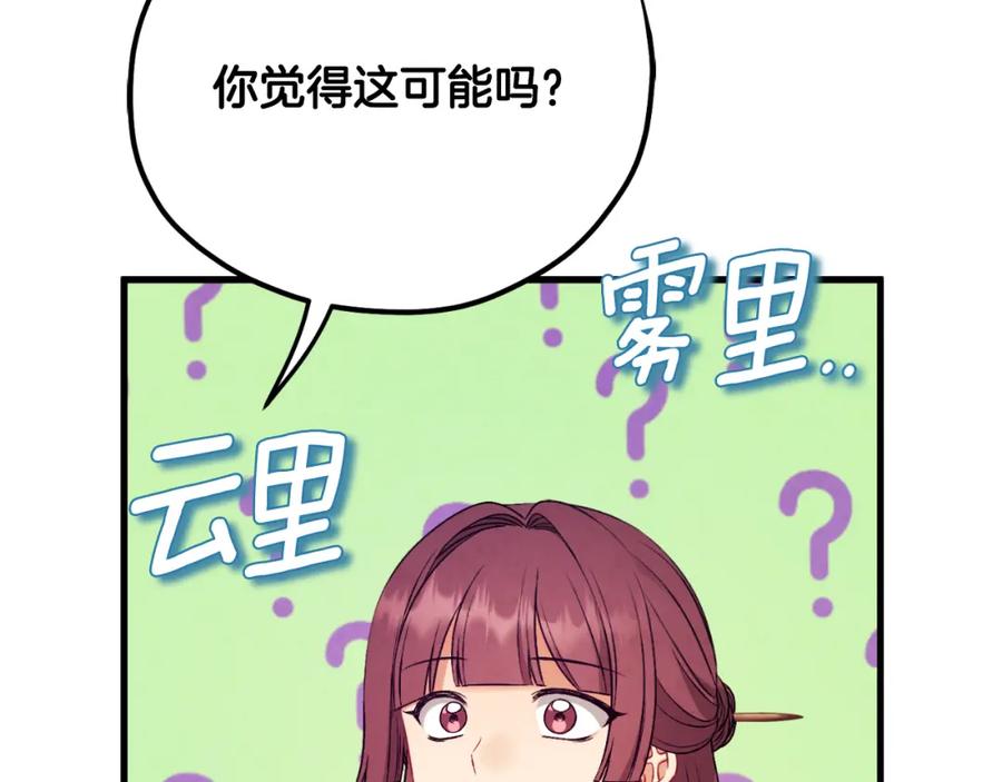 太阳的主人 - 番外17 问责 - 第88张图