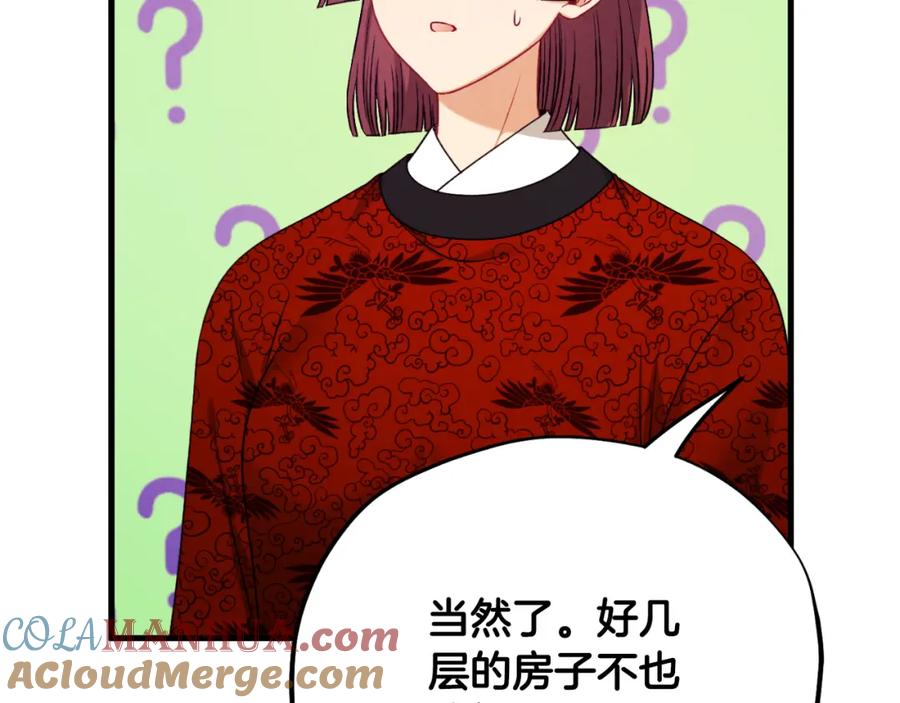 太阳的主人 - 番外17 问责 - 第89张图