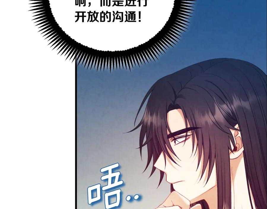 太阳的主人 - 番外17 问责 - 第126张图