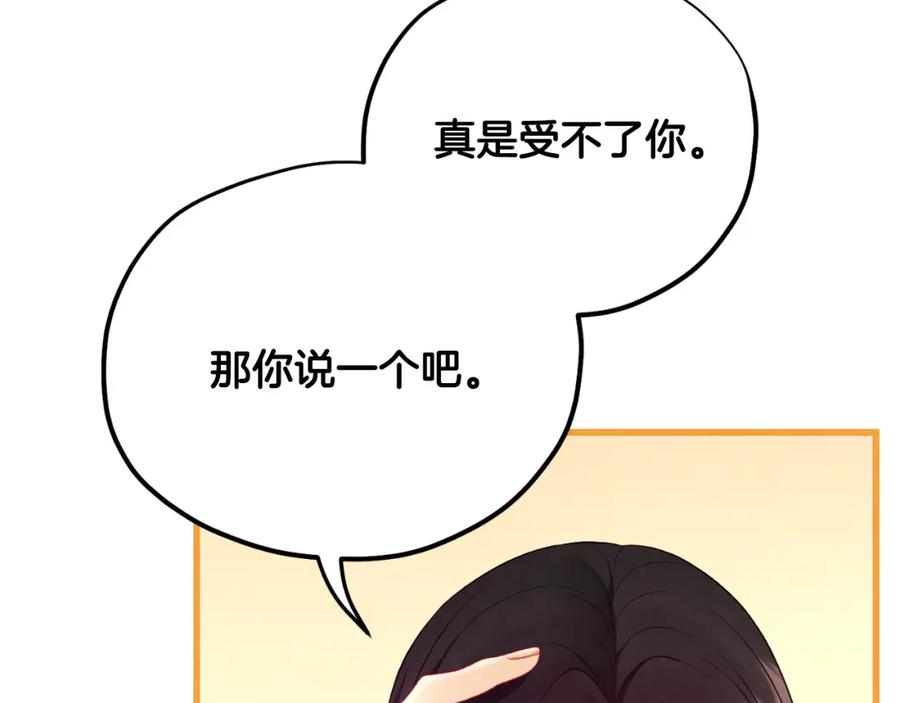 太阳的主人 - 番外17 问责 - 第139张图