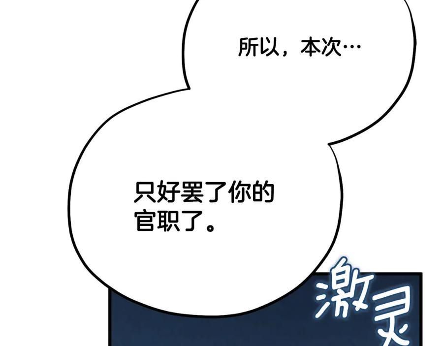 太阳的主人 - 番外17 问责 - 第26张图