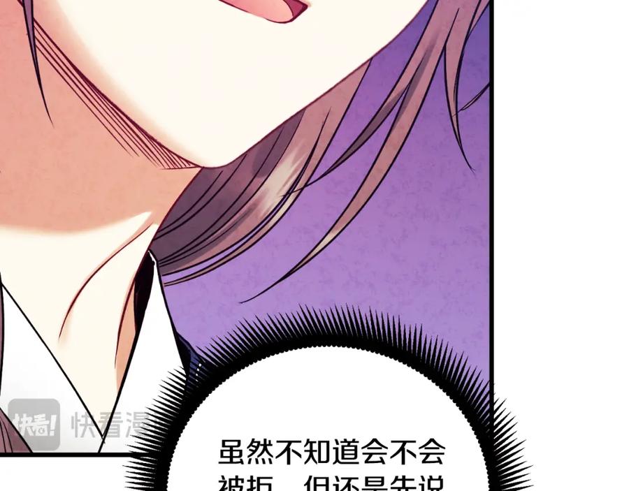 太阳的主人 - 番外18 修建新路 - 第191张图