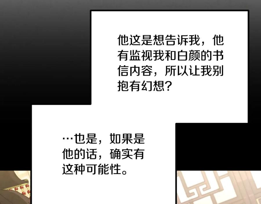 太阳的主人 - 番外18 修建新路 - 第83张图