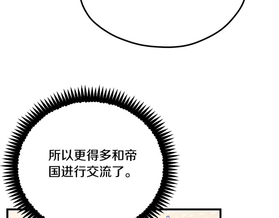 太阳的主人 - 番外18 修建新路 - 第31张图