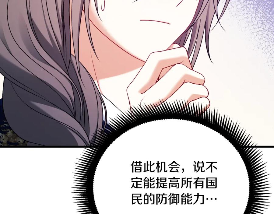 太阳的主人 - 番外18 修建新路 - 第182张图