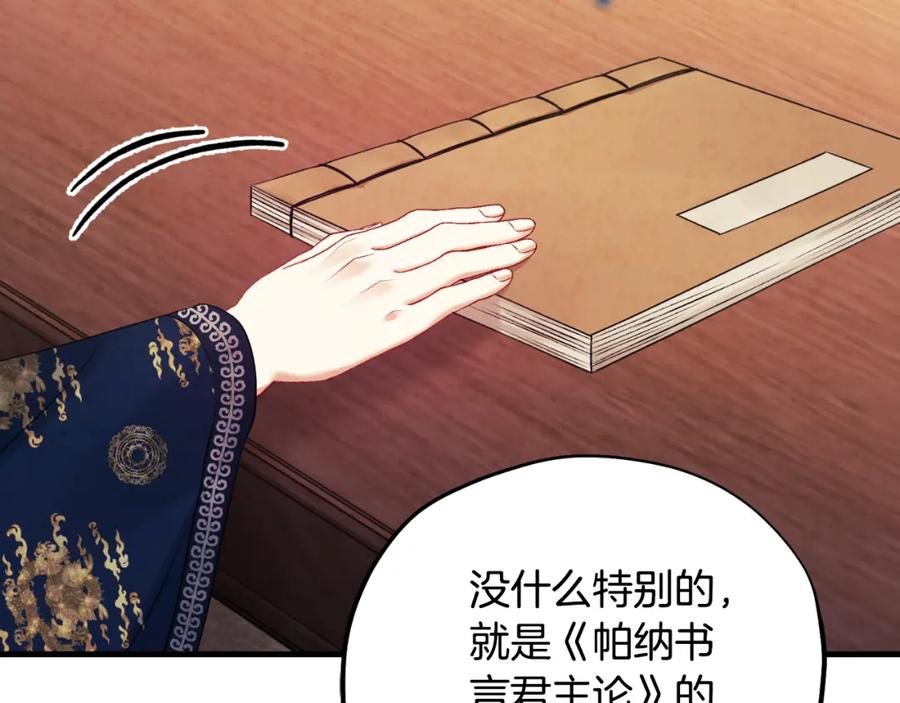 太阳的主人 - 番外18 修建新路 - 第51张图