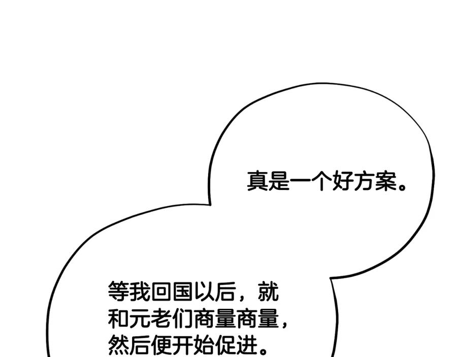 太阳的主人 - 番外18 修建新路 - 第184张图