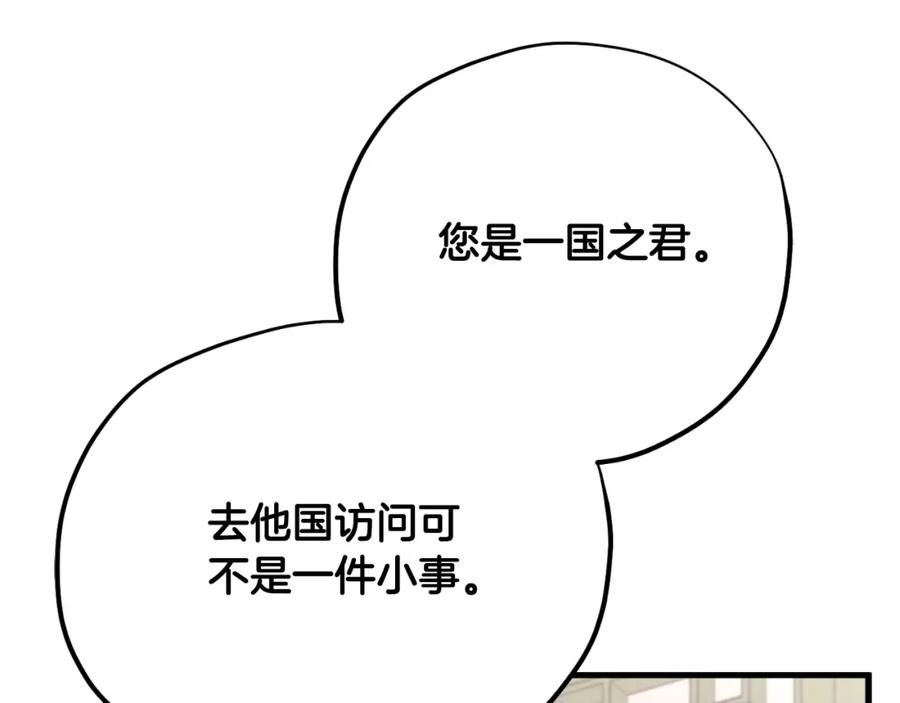 太阳的主人 - 番外18 修建新路 - 第6张图