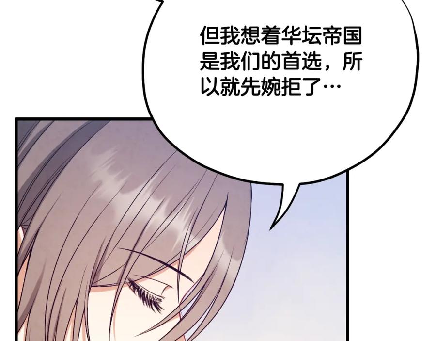 太阳的主人 - 番外18 修建新路 - 第56张图