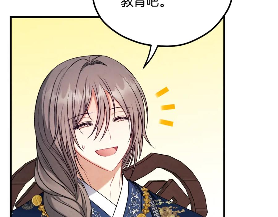 太阳的主人 - 番外18 修建新路 - 第48张图