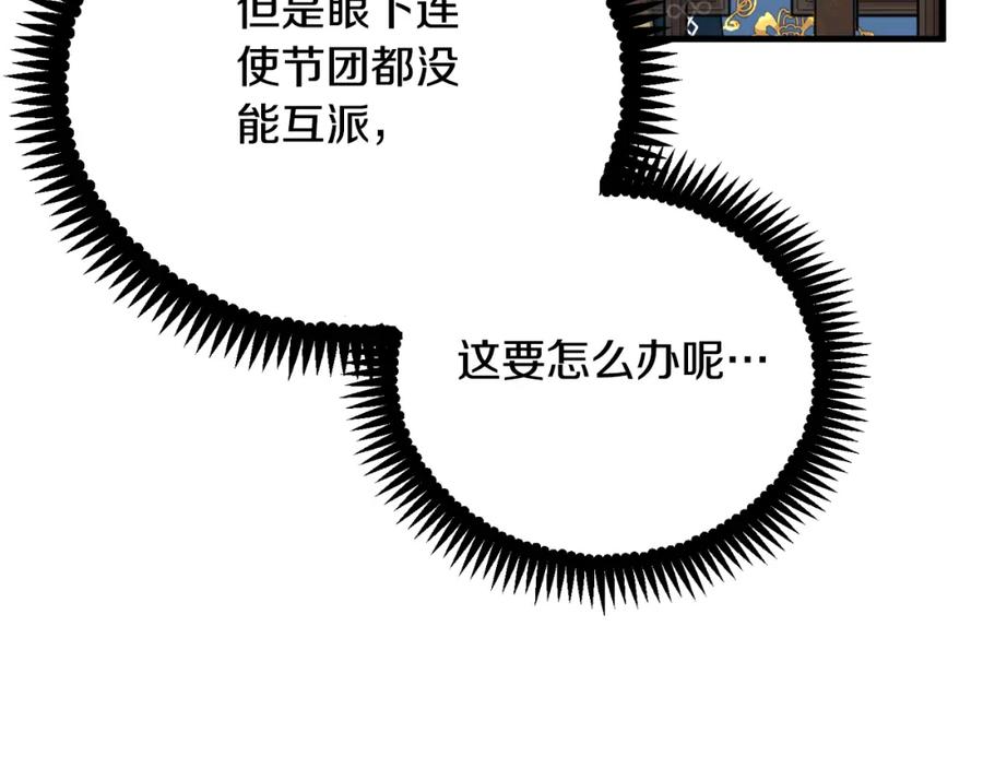 太阳的主人 - 番外18 修建新路 - 第36张图