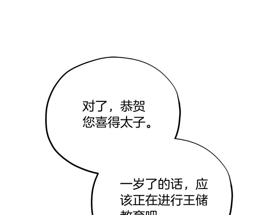 太阳的主人 - 番外18 修建新路 - 第47张图