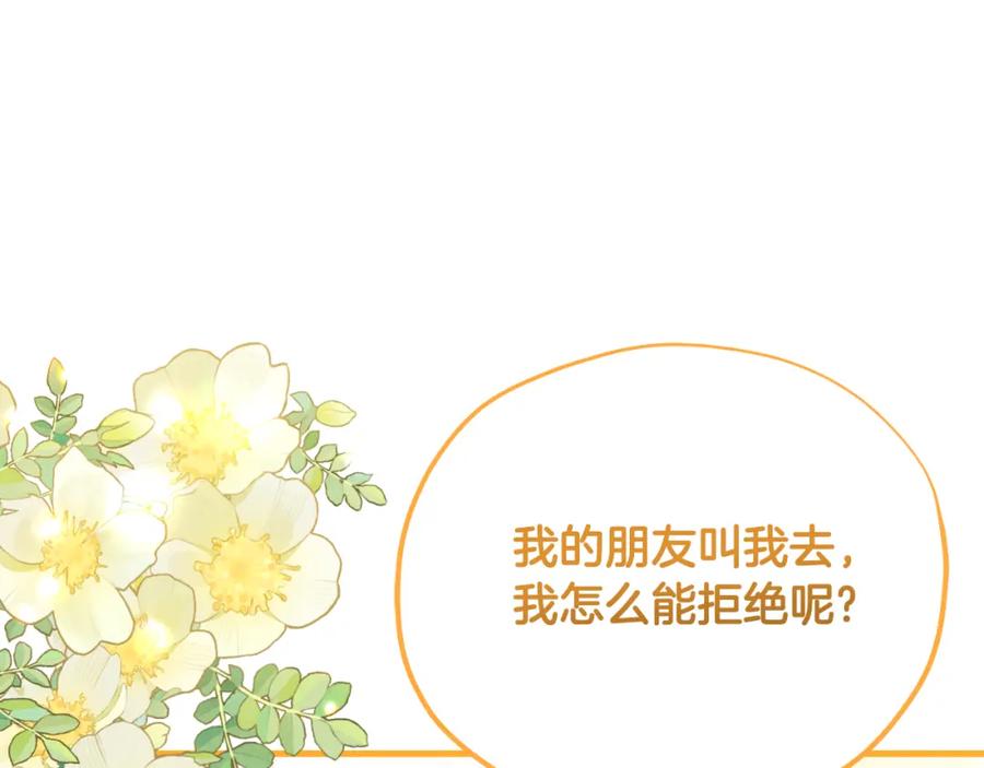 太阳的主人 - 番外18 修建新路 - 第11张图