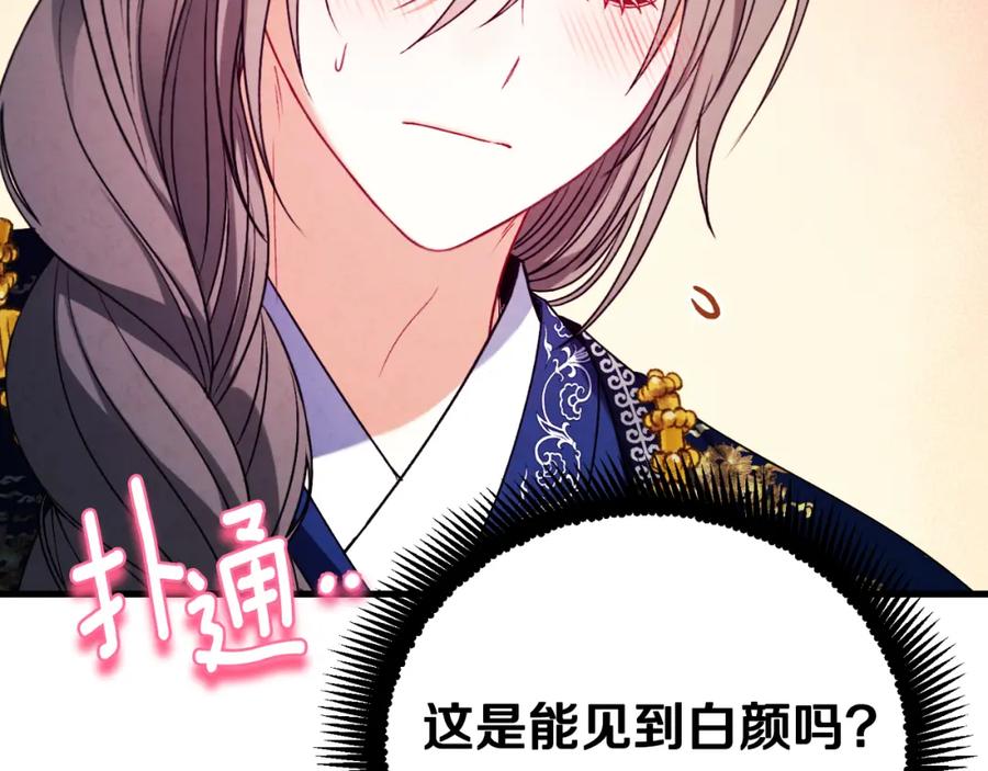 太阳的主人 - 番外18 修建新路 - 第131张图