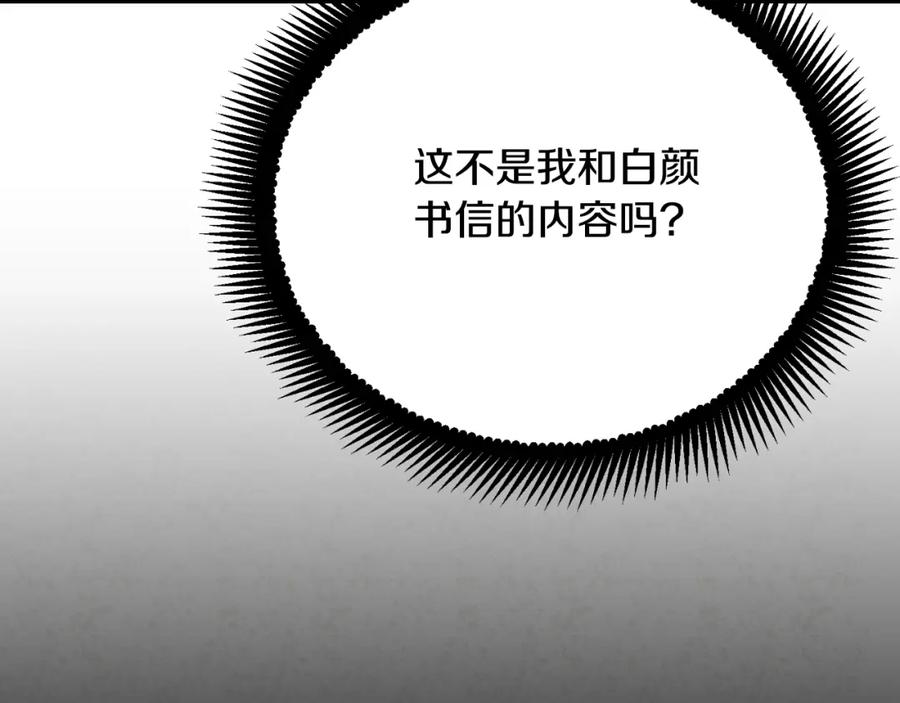 太阳的主人 - 番外18 修建新路 - 第82张图