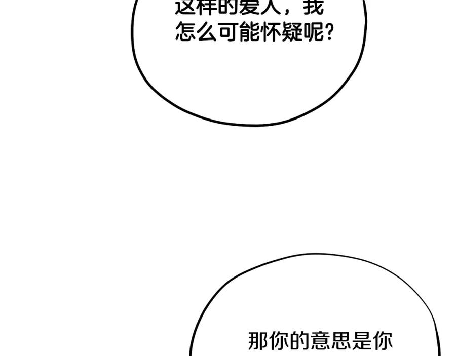 太阳的主人 - 番外18 修建新路 - 第96张图